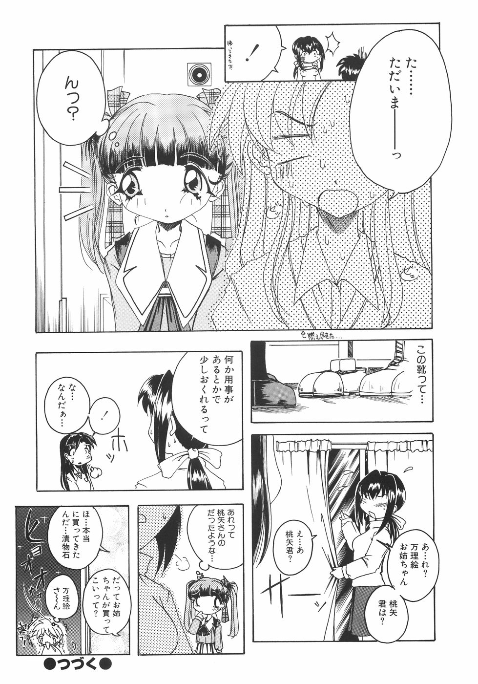 [山井] 召しませっ!三姉妹