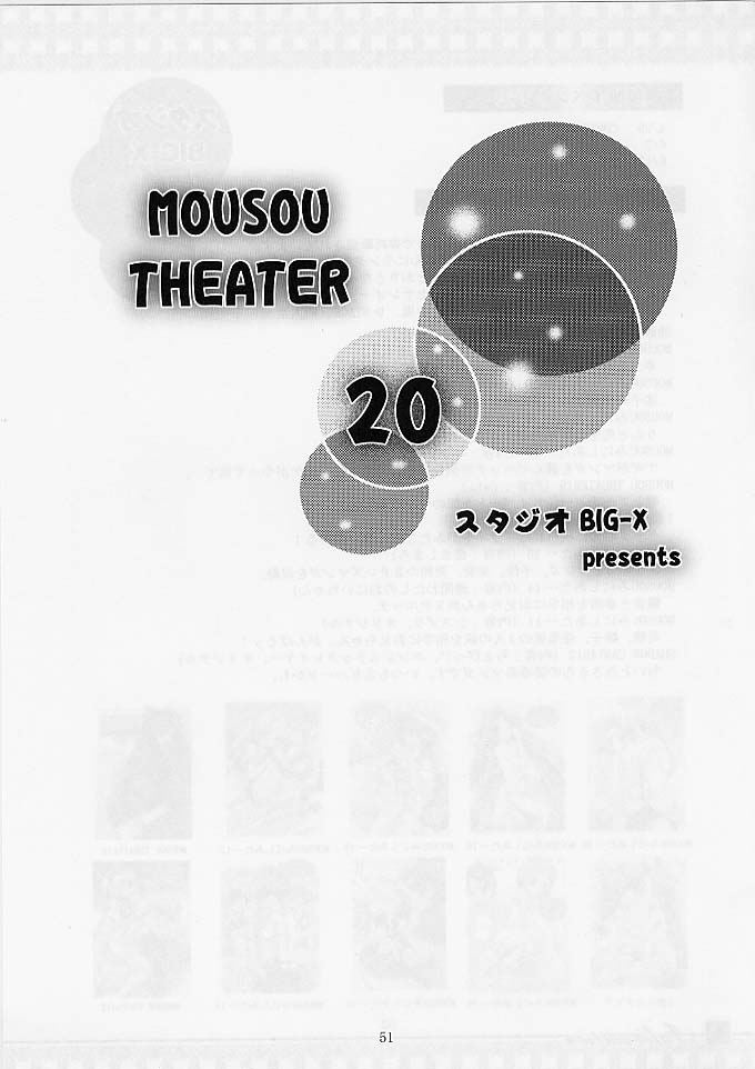 (サンクリ35) [スタジオBIG-X (ありのひろし)] MOUSOU THEATER 20 (コードギアス 反逆のルルーシュ)