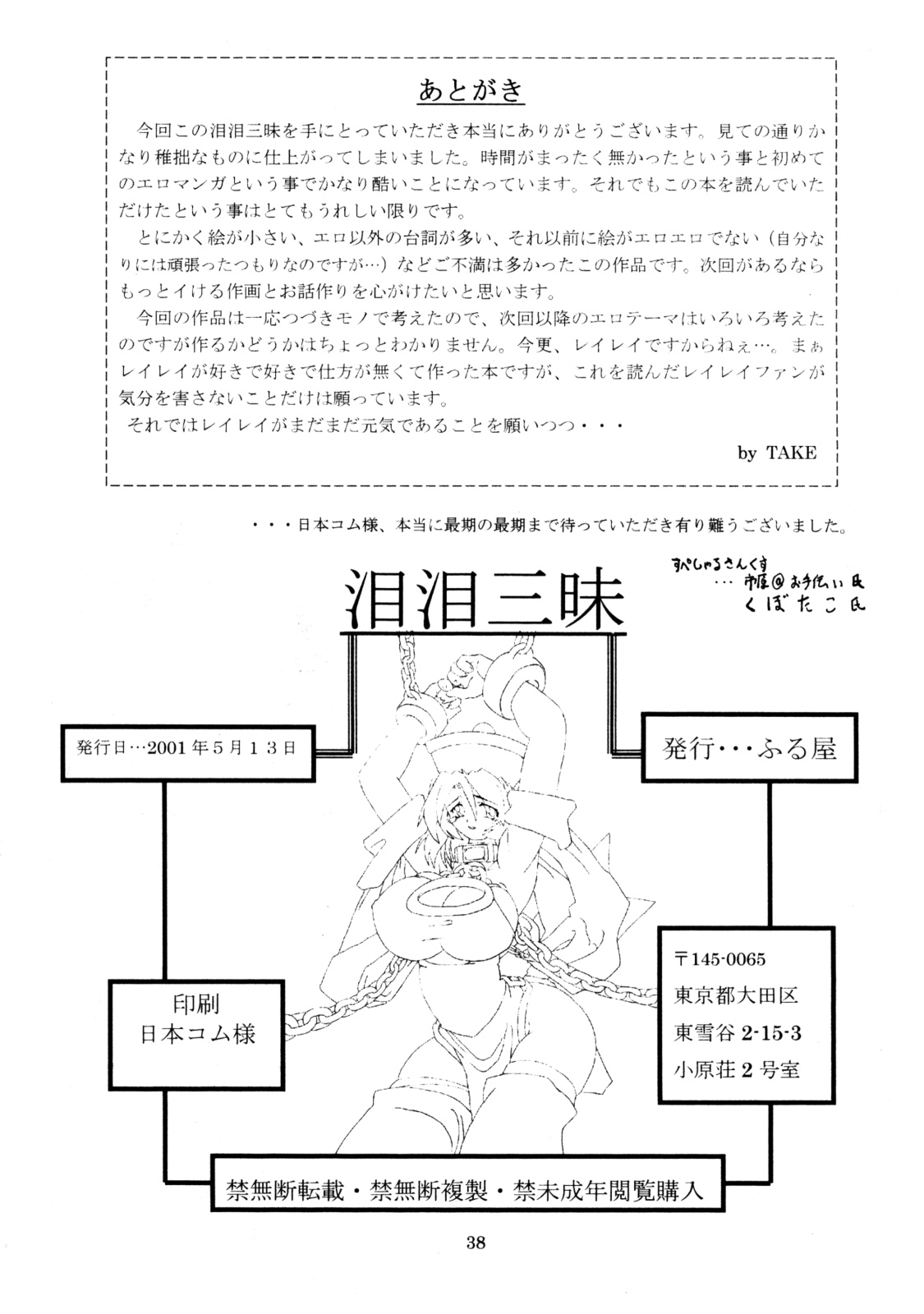 【古屋】涙涙涙舞