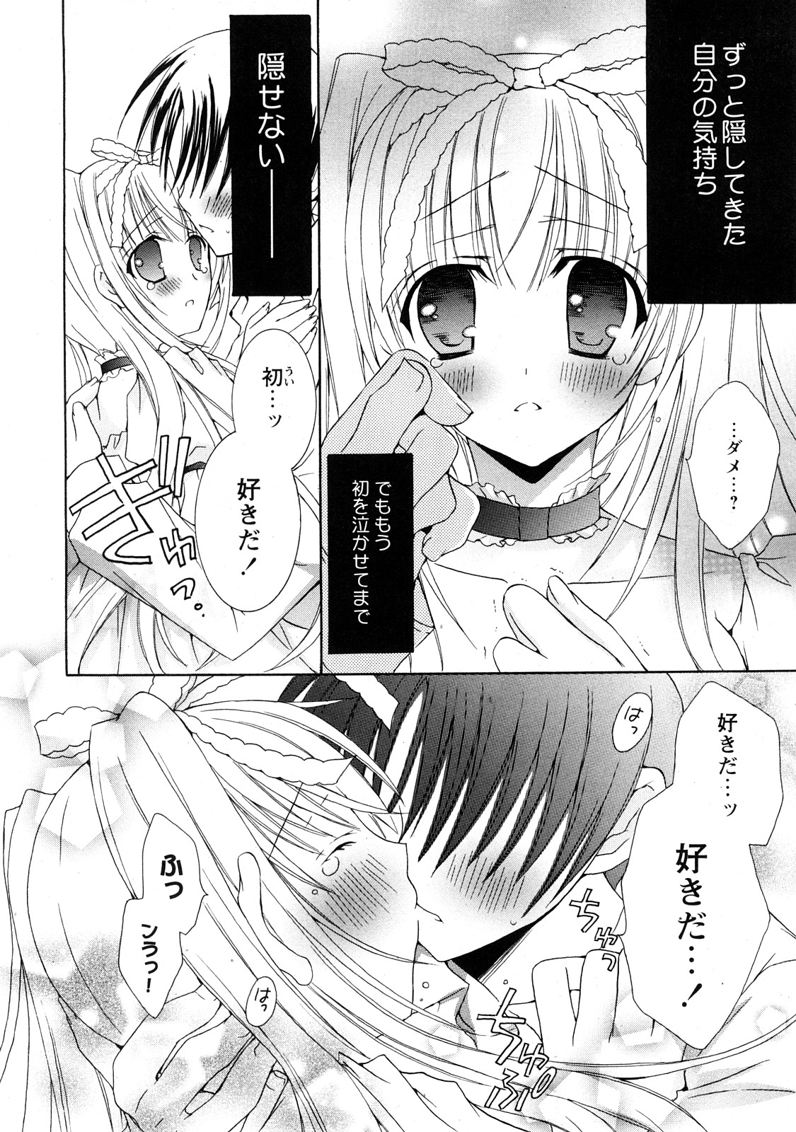 コミック百合姫2008-05