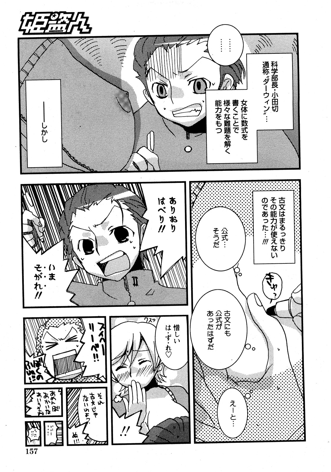 コミック百合姫2008-05