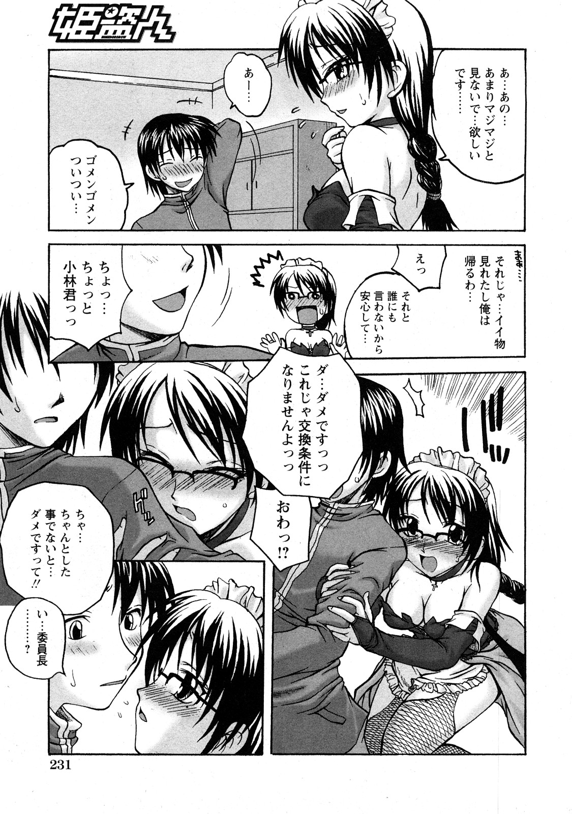 コミック百合姫2008-05