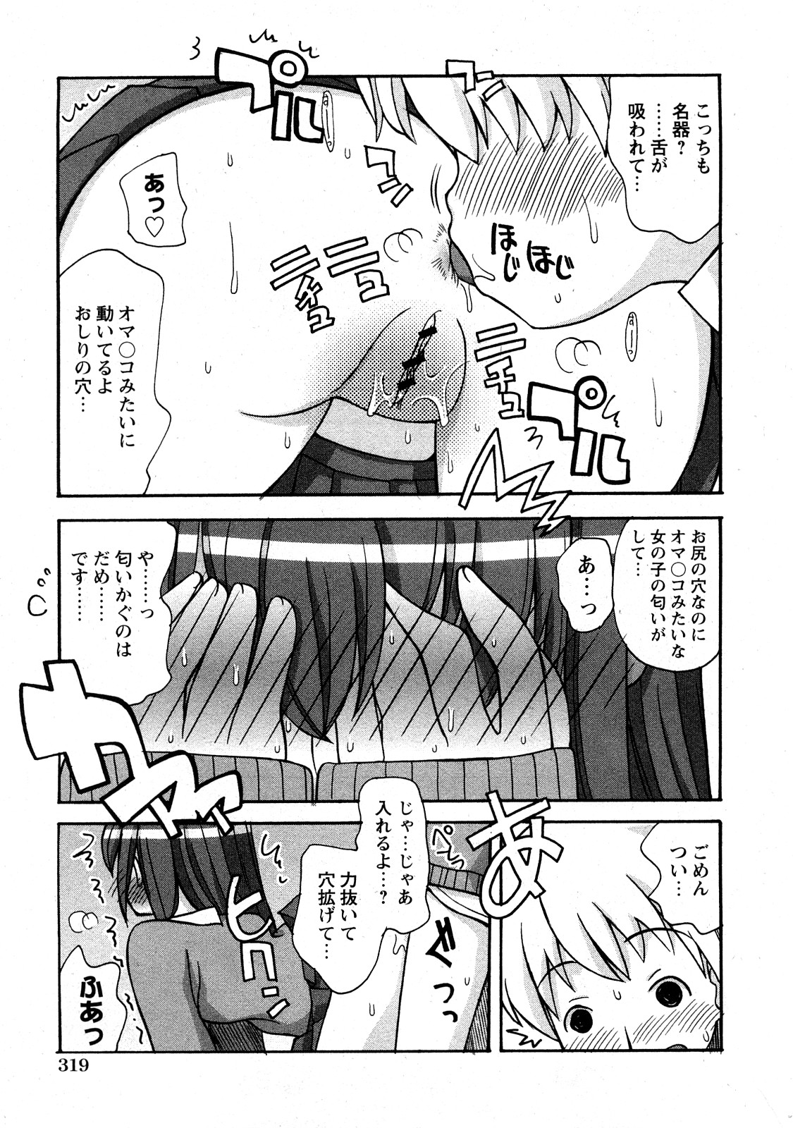 コミック百合姫2008-05