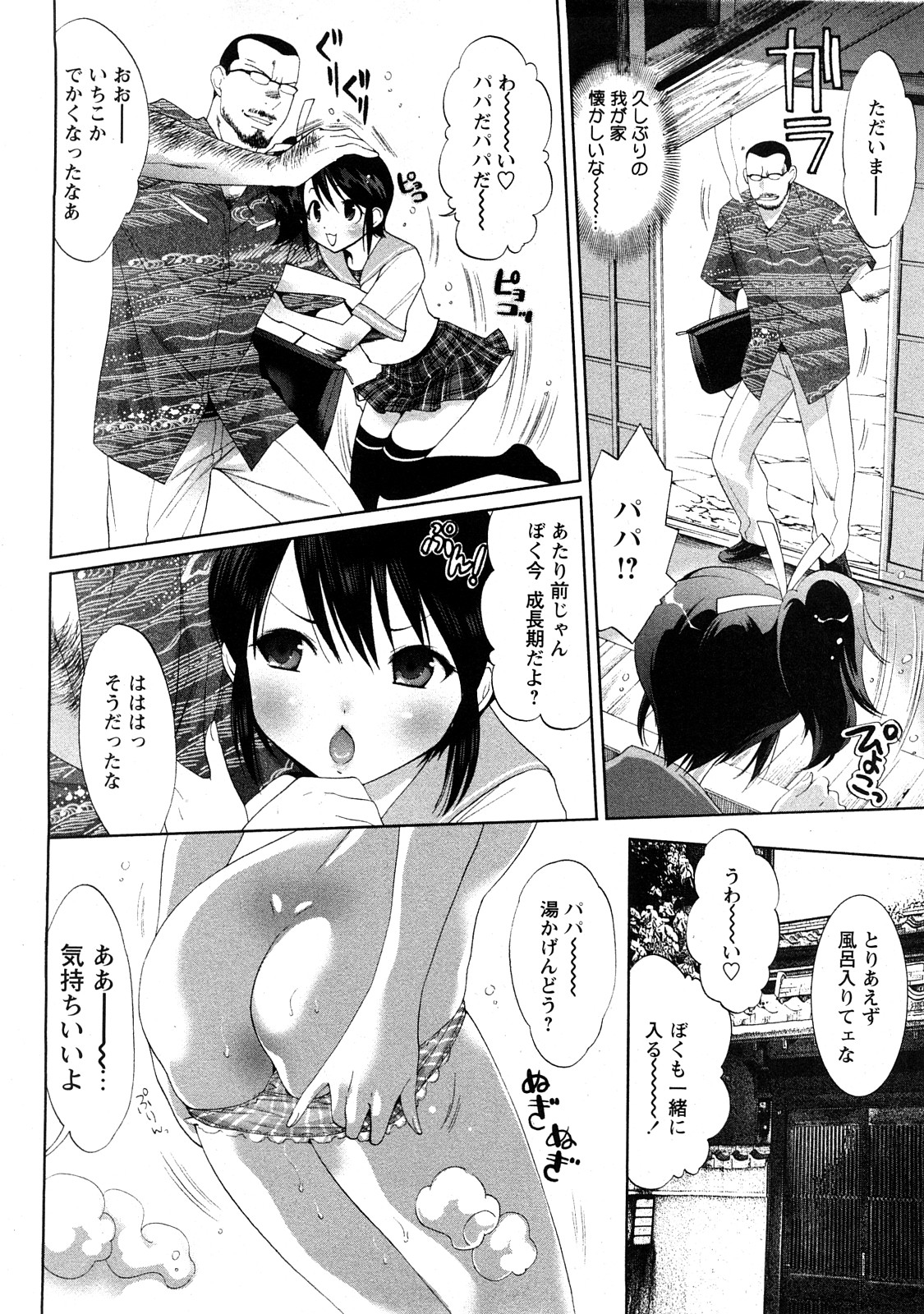 コミック百合姫2008-05