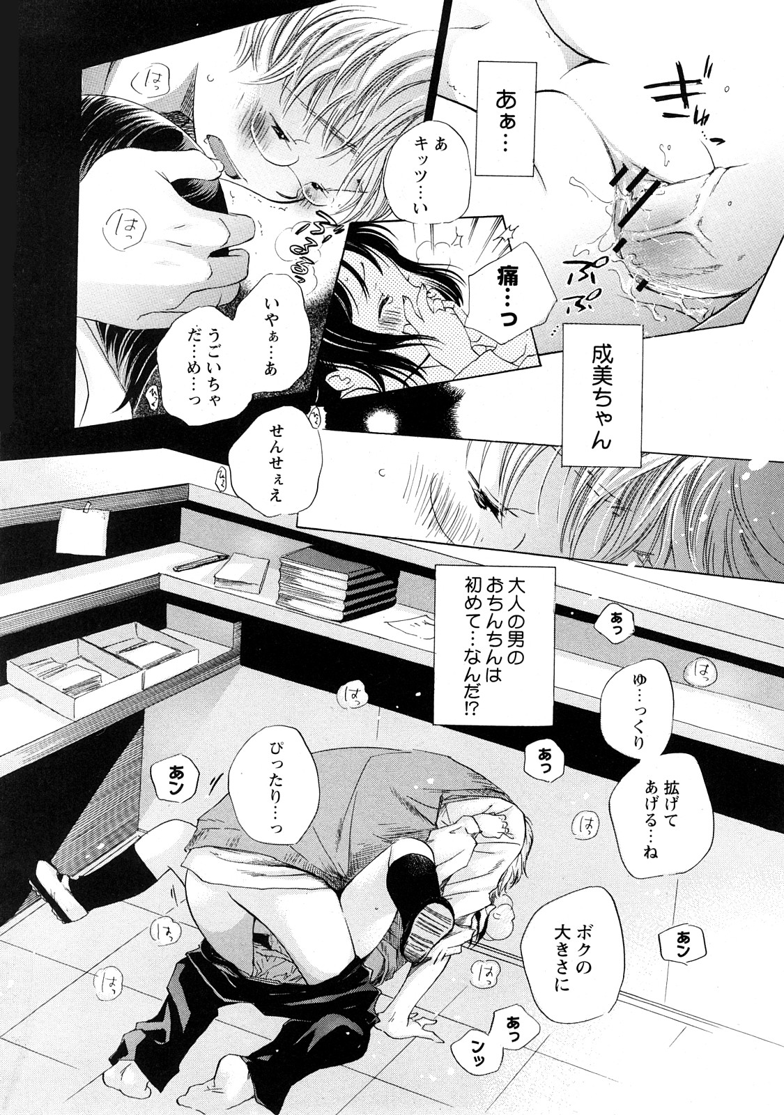 コミック百合姫2008-05