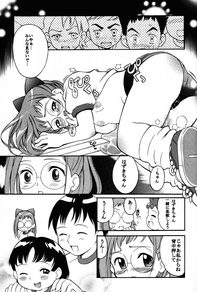 (みみけっと3) [ぷに道楽 (きのした順市)] HAZUKIZUKI (おジャ魔女どれみ)