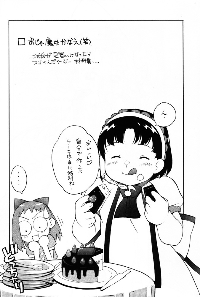 (みみけっと3) [ぷに道楽 (きのした順市)] HAZUKIZUKI (おジャ魔女どれみ)