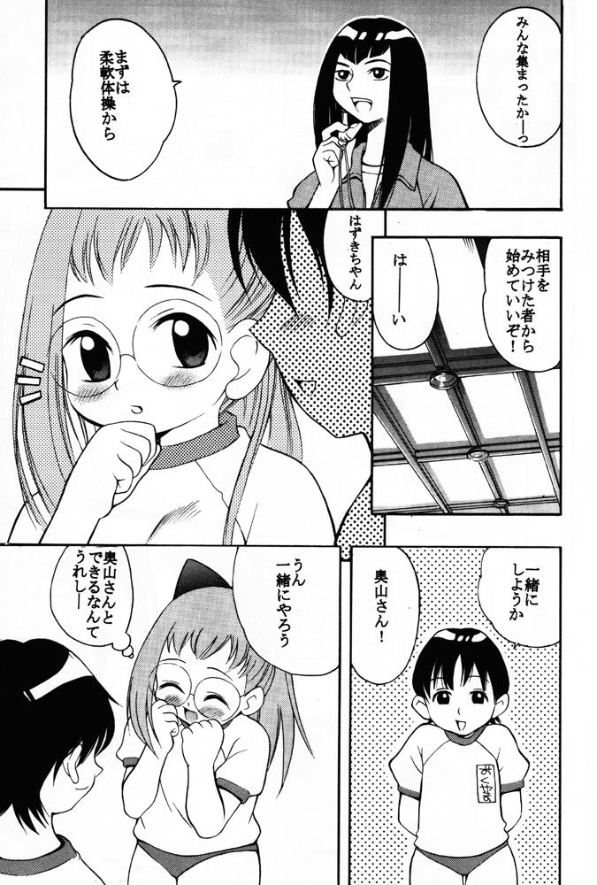 (みみけっと3) [ぷに道楽 (きのした順市)] HAZUKIZUKI (おジャ魔女どれみ)