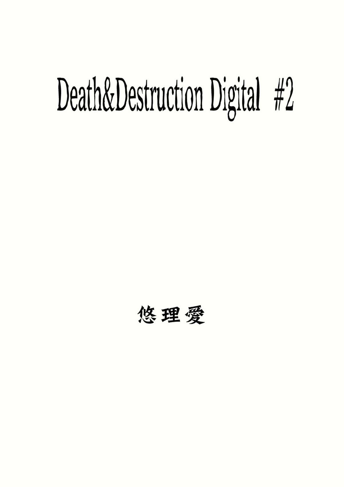 [悠理愛個人誌会 (悠理愛)] Death&Destruction Digital #2 (キューティーハニー) [DL版]