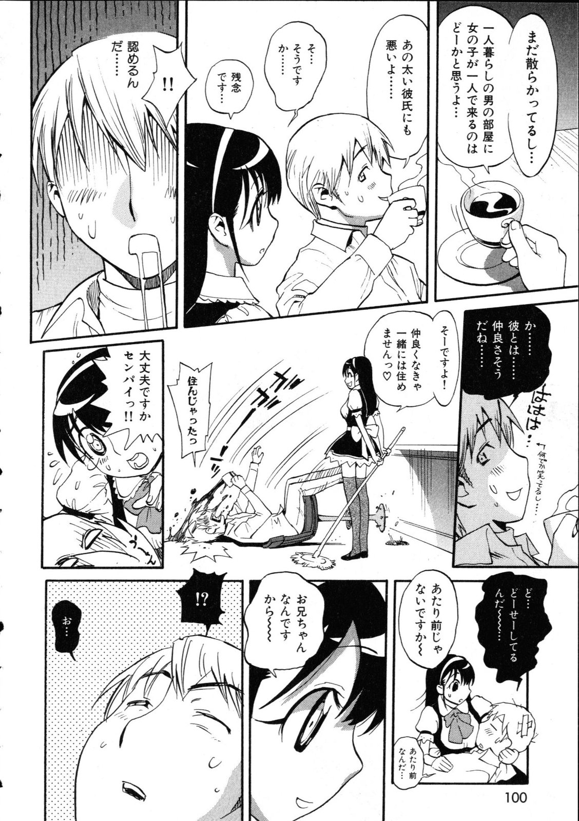 [美夜川はじめ] 世界で一番好きな人妻