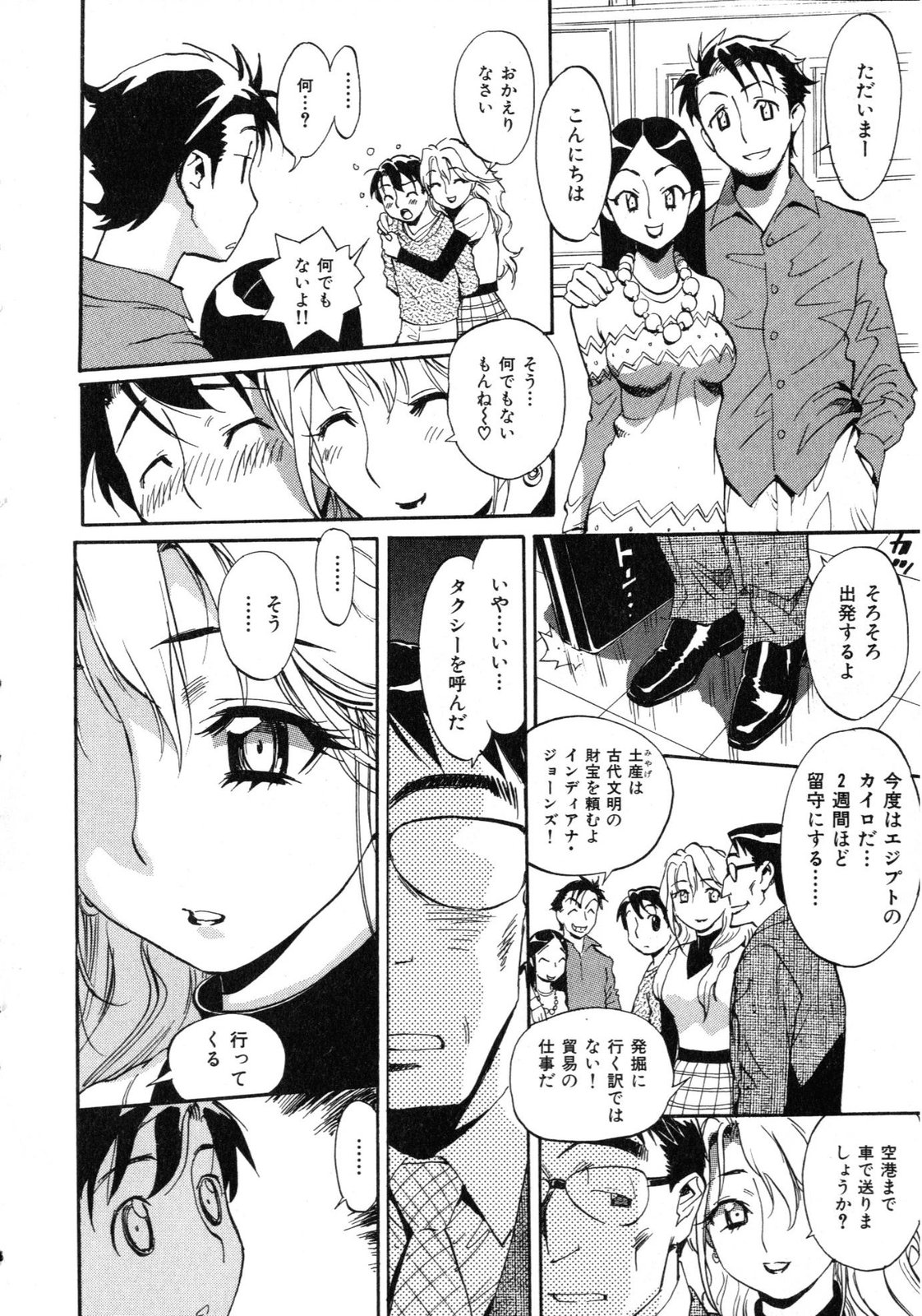 [美夜川はじめ] 世界で一番好きな人妻