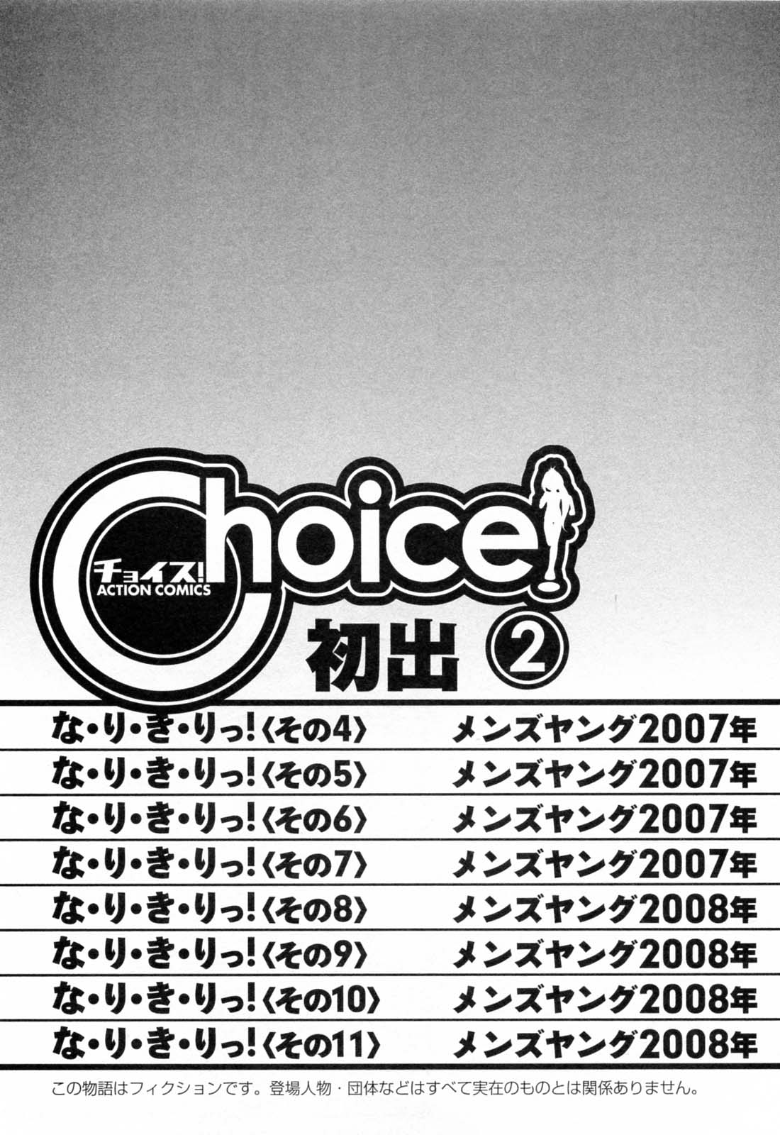 [チャーリーにしなか] Choice 第02巻