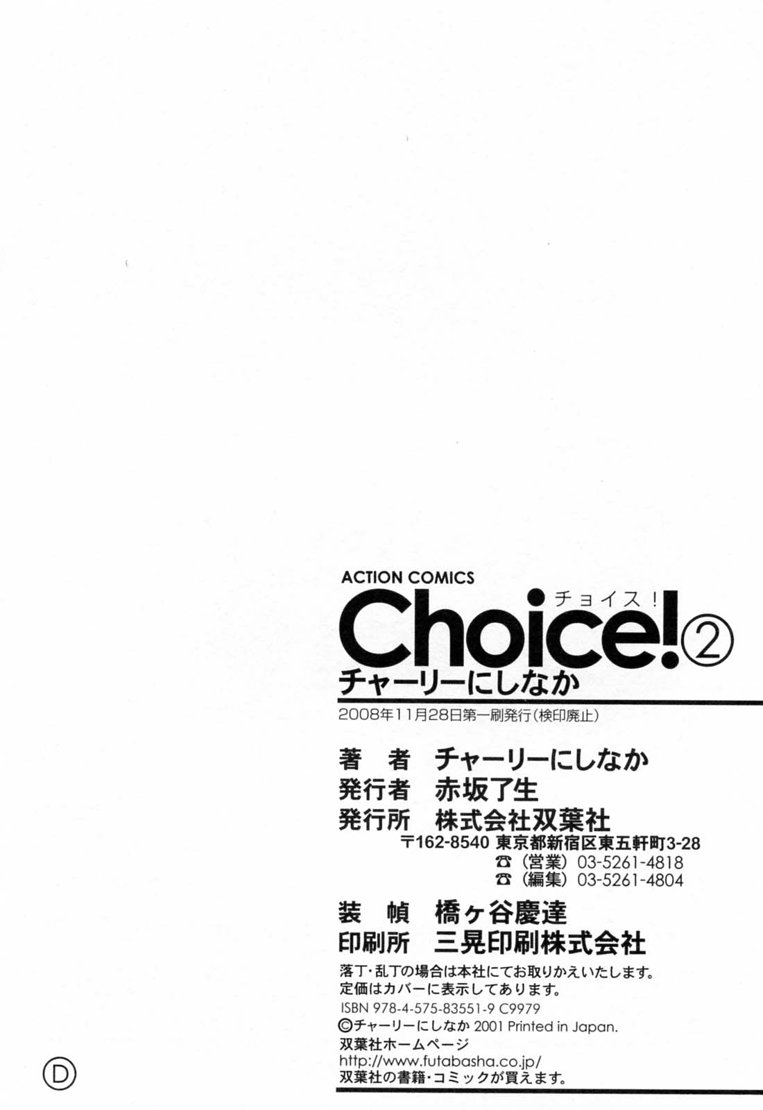[チャーリーにしなか] Choice 第02巻