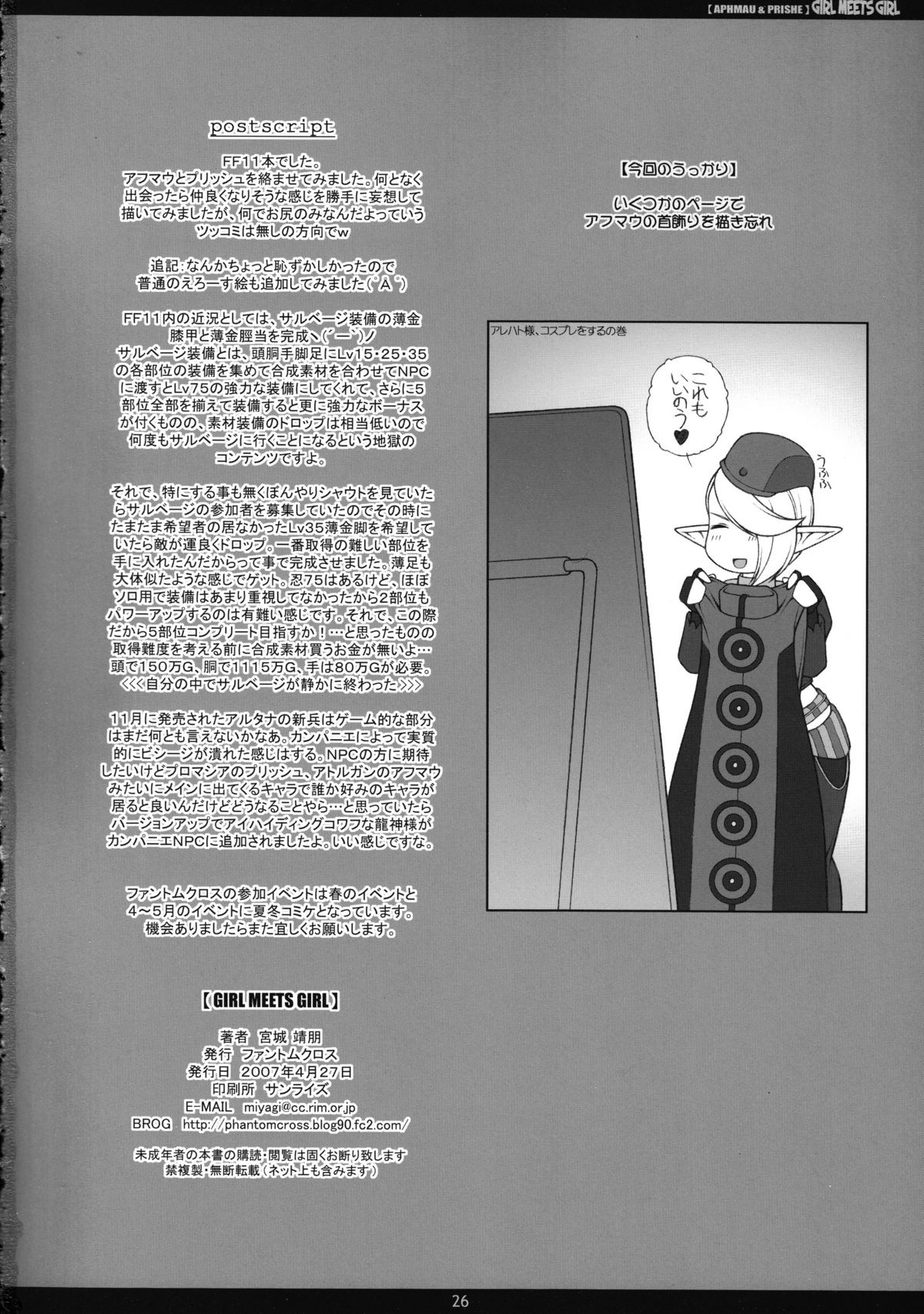 (C73) [ファントムクロス (宮城靖朋)] GIRL MEETS GIRL (ファイナルファンタジー XI)
