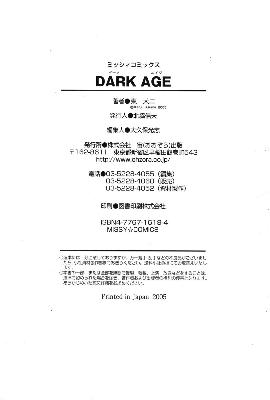 [東犬二] DARK AGE