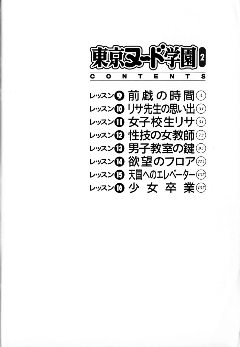 [ぐれいす] 東京ヌード学園 Vol.2