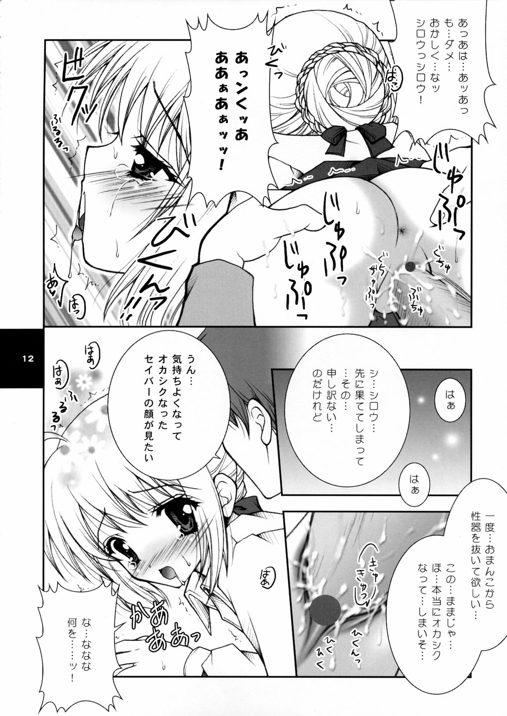 (C66) [こんさよ, しぐにゃん (そよき, しぐにゃん)] 夢の卵の還る刻 (Fate/stay night)