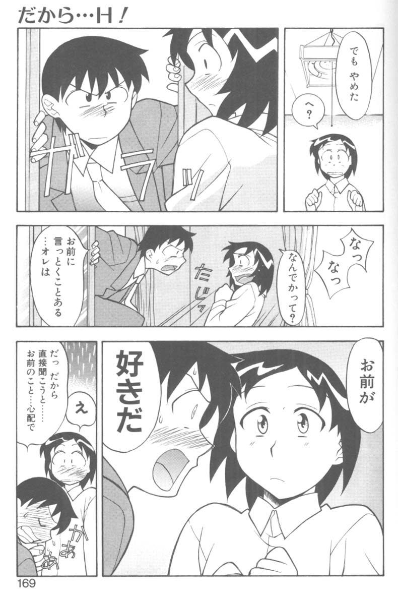 [矢凪 まさし] H!