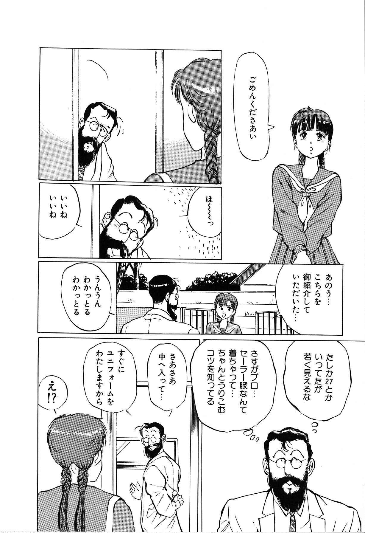 [万利休] 制服遊戯