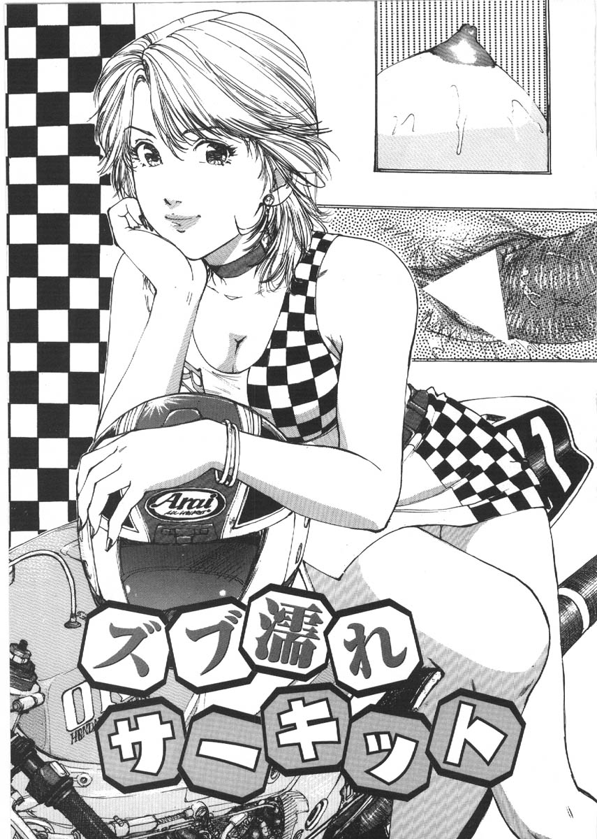 【大輔まゆみ】くるいけだもの（ビーストマニアック）