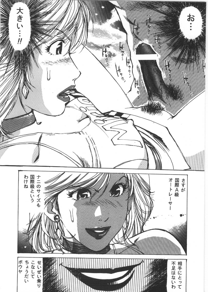 【大輔まゆみ】くるいけだもの（ビーストマニアック）