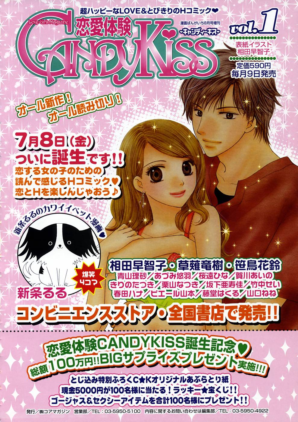 コミックメガストア 2005年8月号