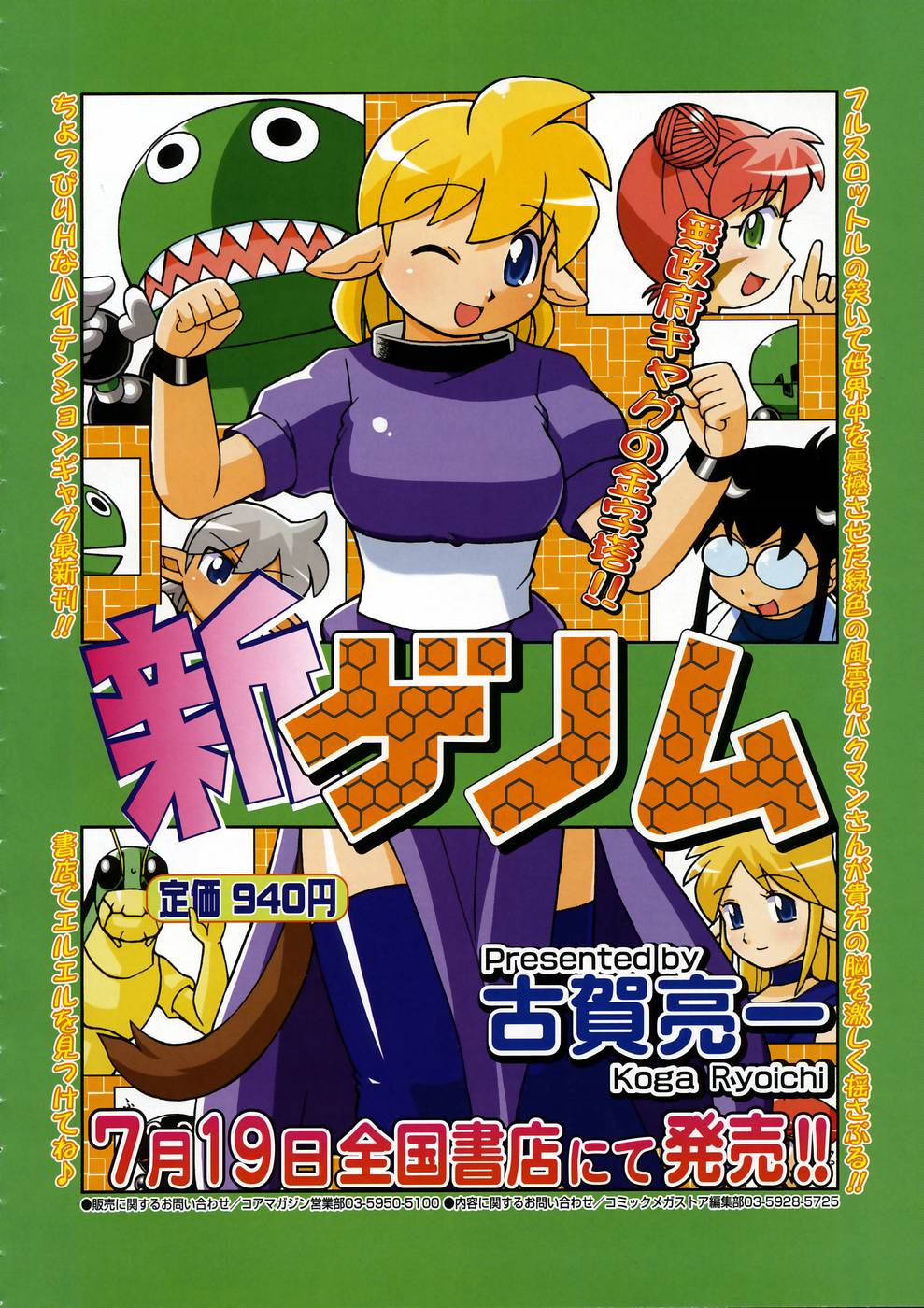 コミックメガストア 2005年8月号