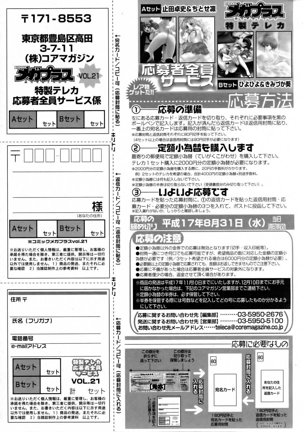 コミックメガストア 2005年8月号