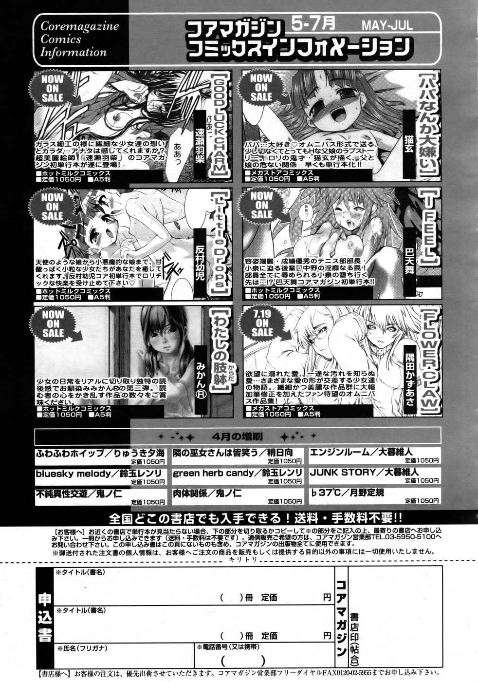 コミックメガストア 2005年8月号