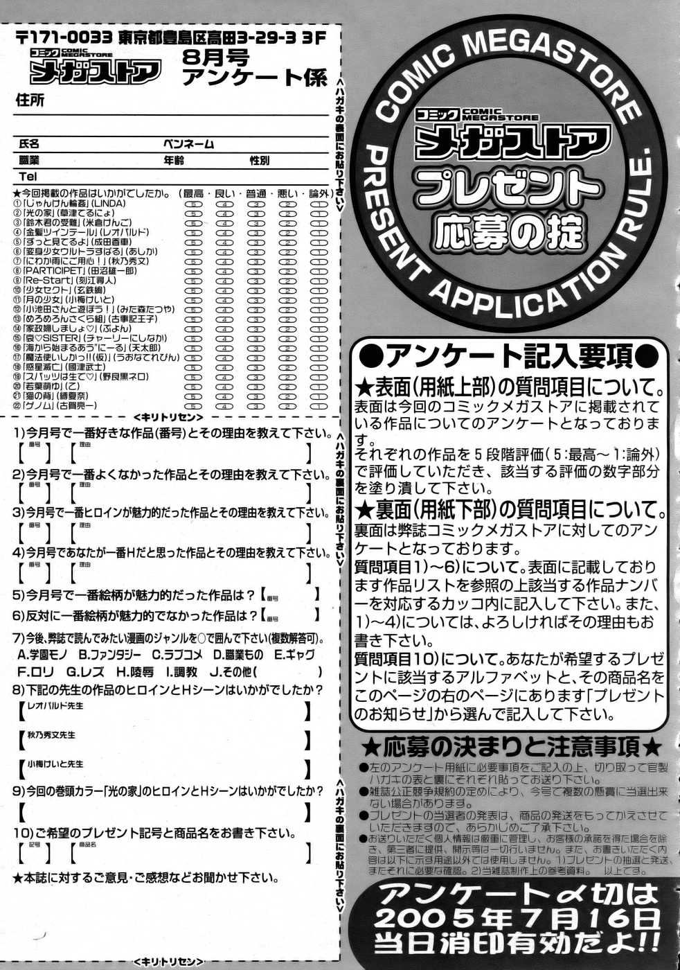 コミックメガストア 2005年8月号