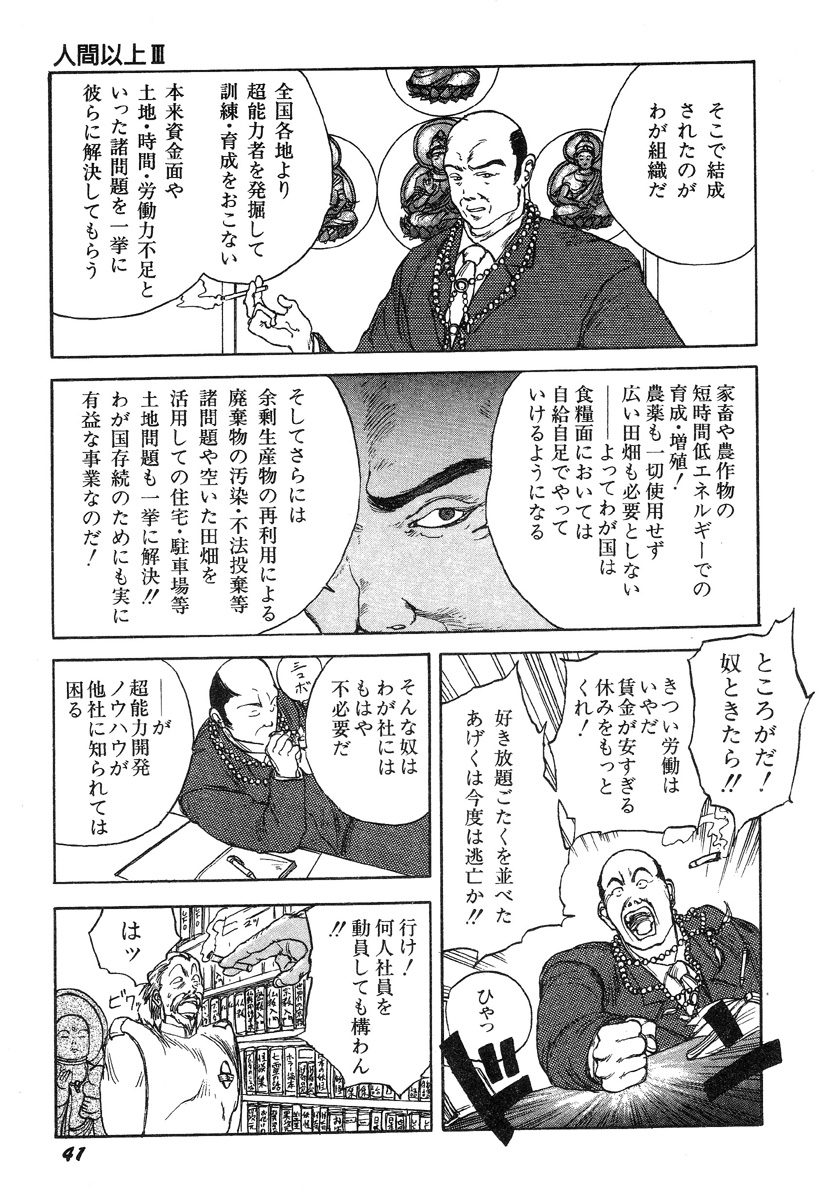 [駕籠真太郎] 人間以上