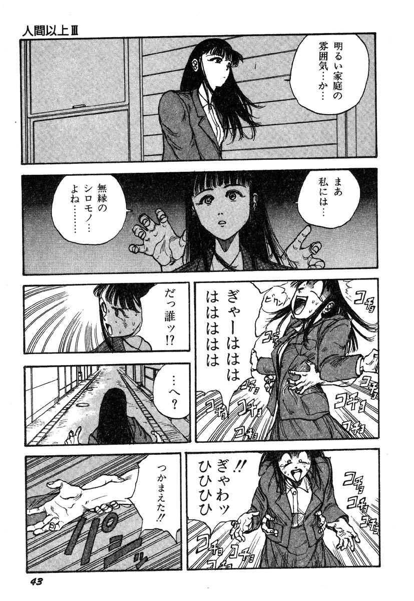 [駕籠真太郎] 人間以上