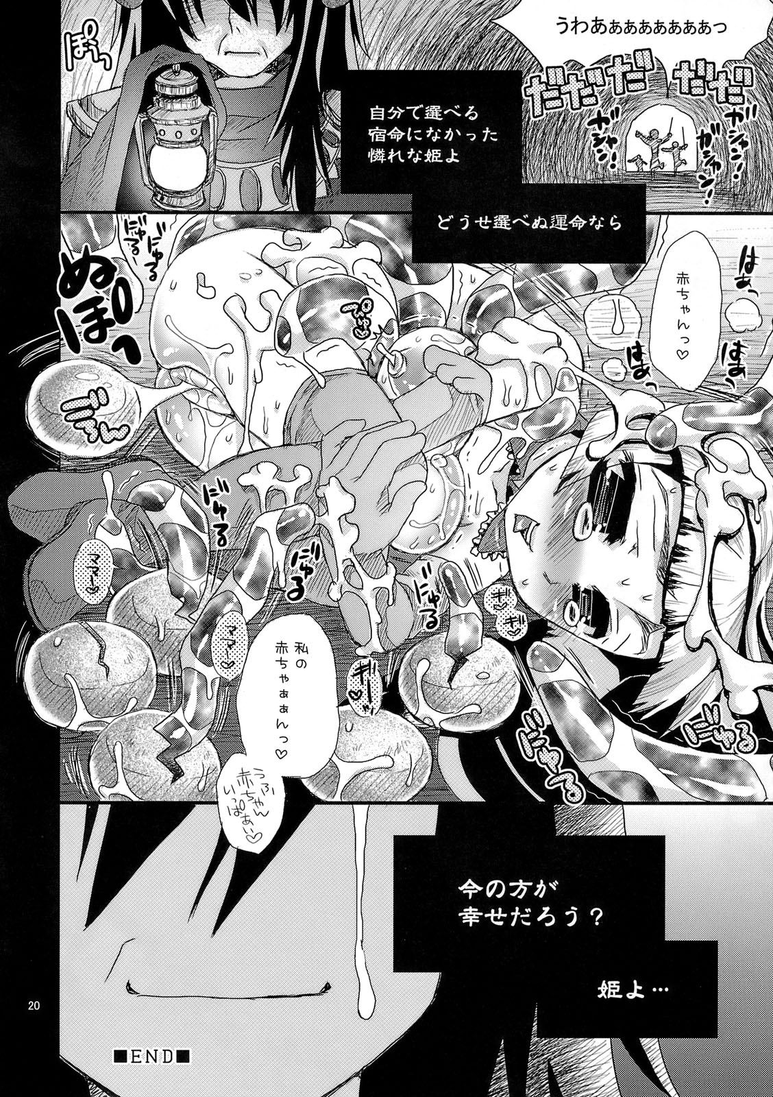(C75) [鈴根らい地下室 (鈴根らい)] 玩ばれの乳姫～my dear toy～