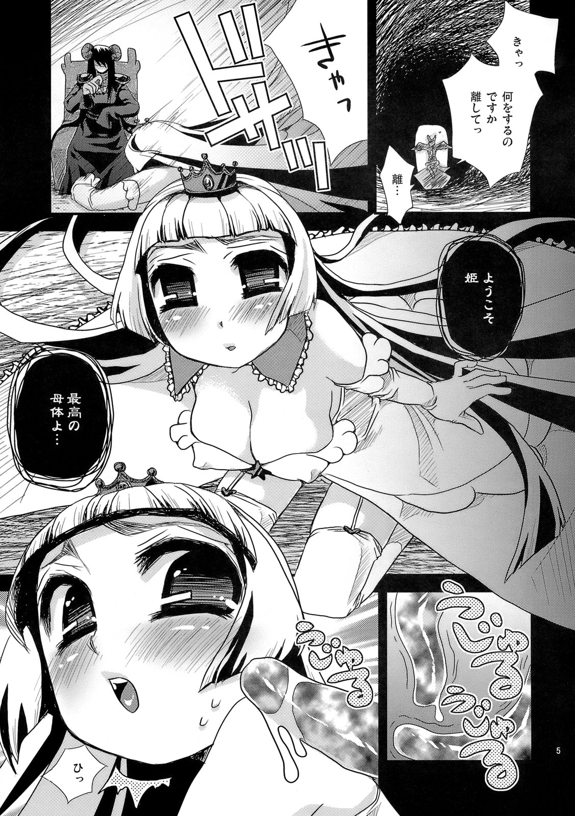 (C75) [鈴根らい地下室 (鈴根らい)] 玩ばれの乳姫～my dear toy～