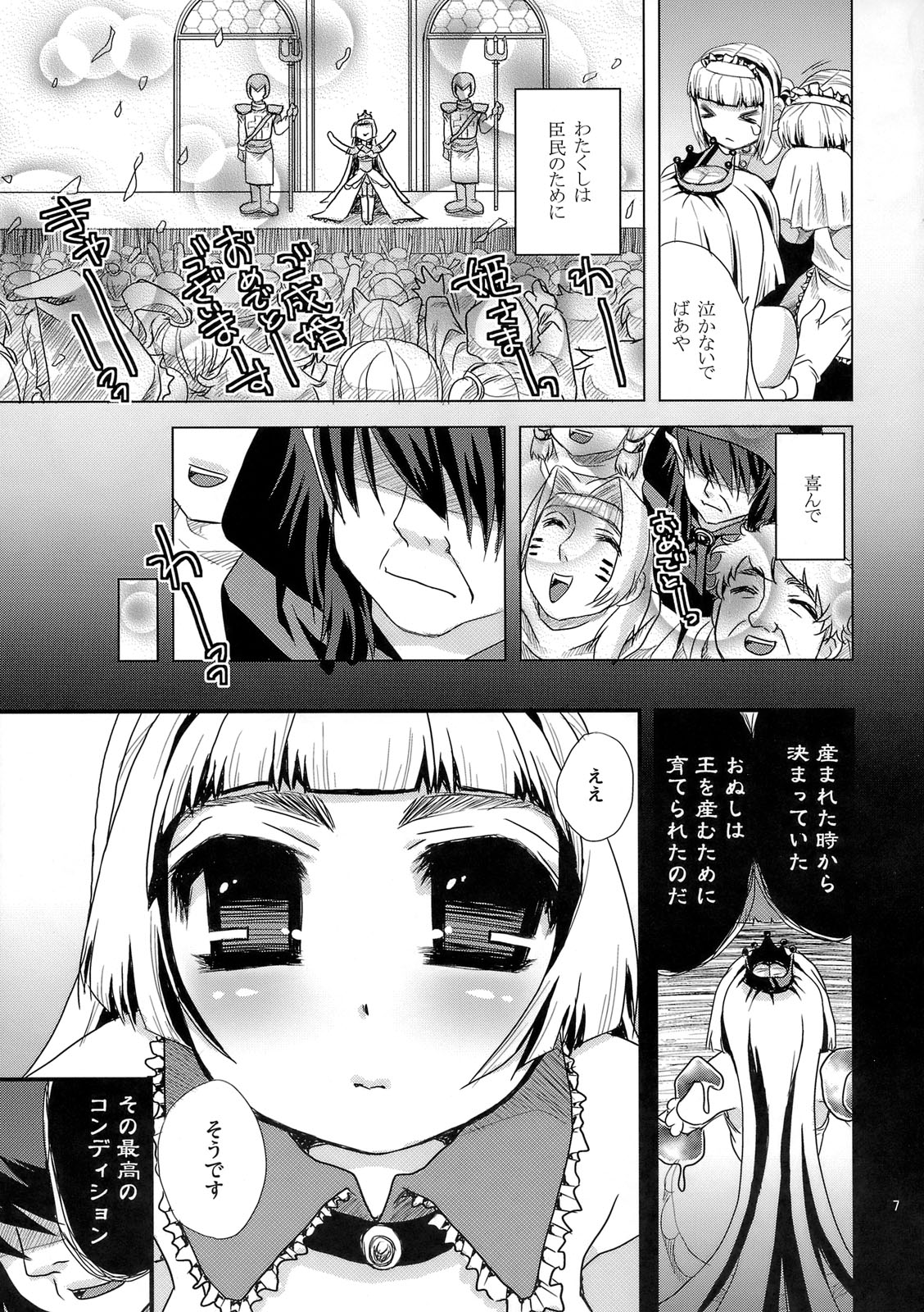 (C75) [鈴根らい地下室 (鈴根らい)] 玩ばれの乳姫～my dear toy～