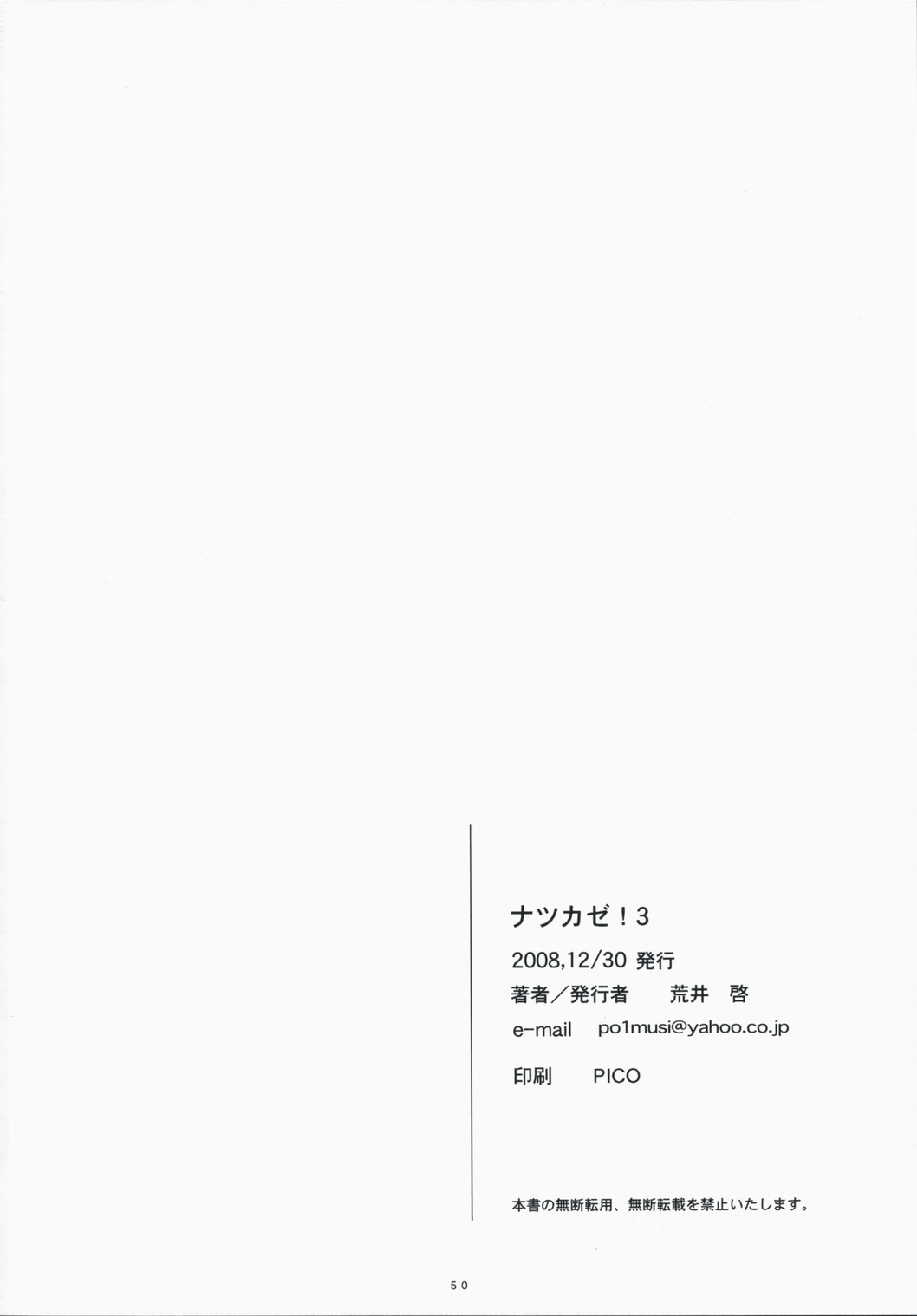 (C75) [関西オレンジ (荒井啓)] ナツカゼ！3 (よつばと！)