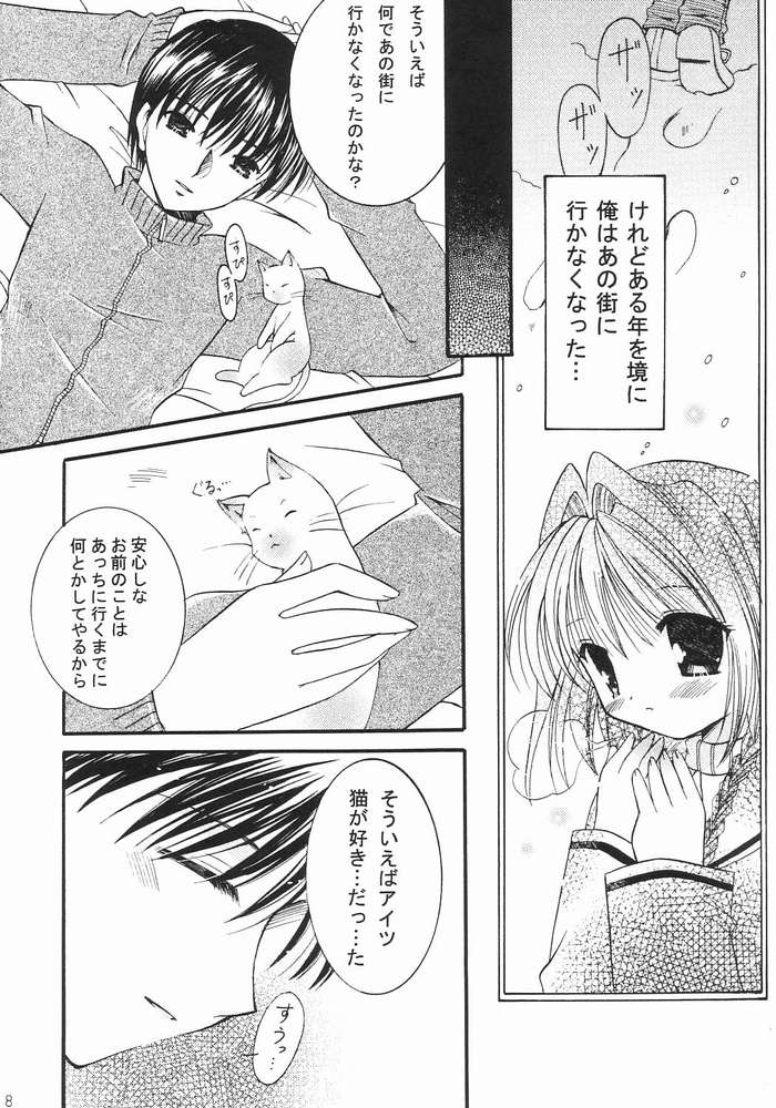 (C65) [水色仔猫 (八十八騎)] ねこなゆ (カノン)