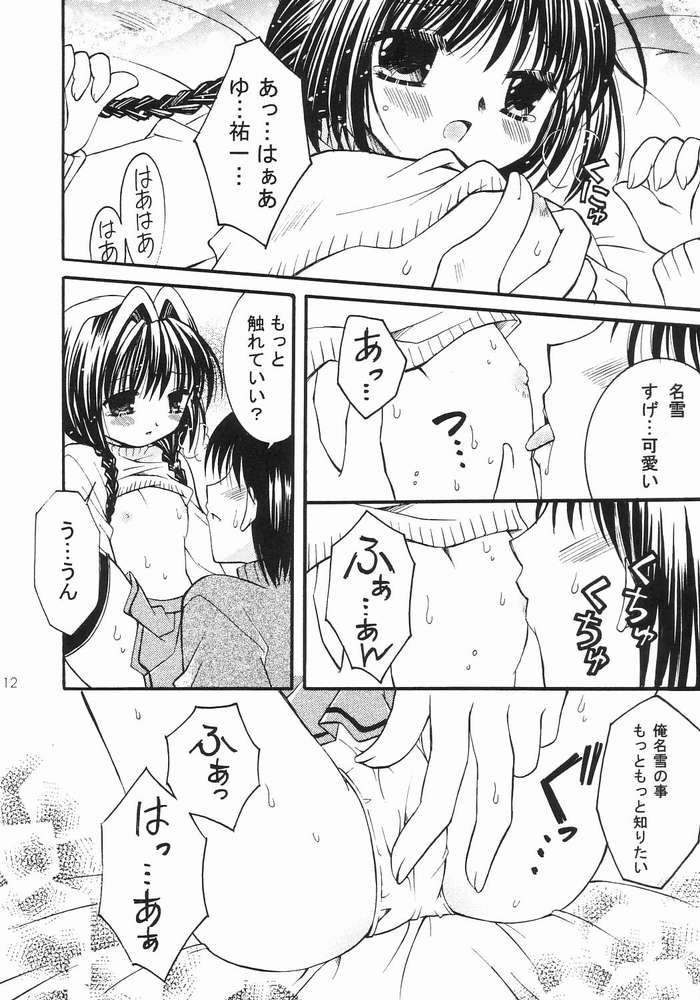 (C65) [水色仔猫 (八十八騎)] ねこなゆ (カノン)