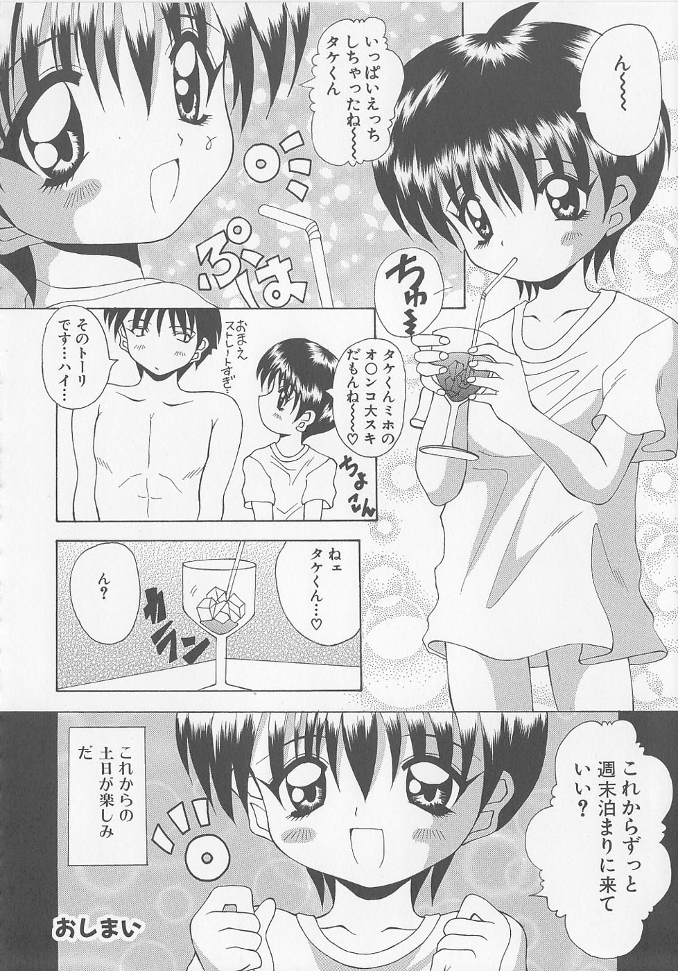 [川本良樹] ぷにぷに方程式