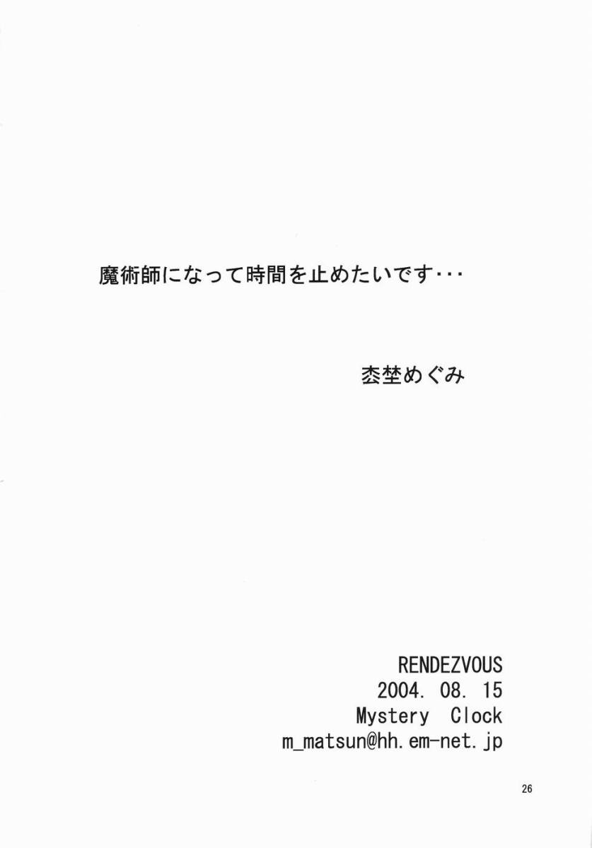 (C66) [MysteryClock (枩埜めぐみ)] RENDEZVOUS (斬魔大聖デモンベイン)