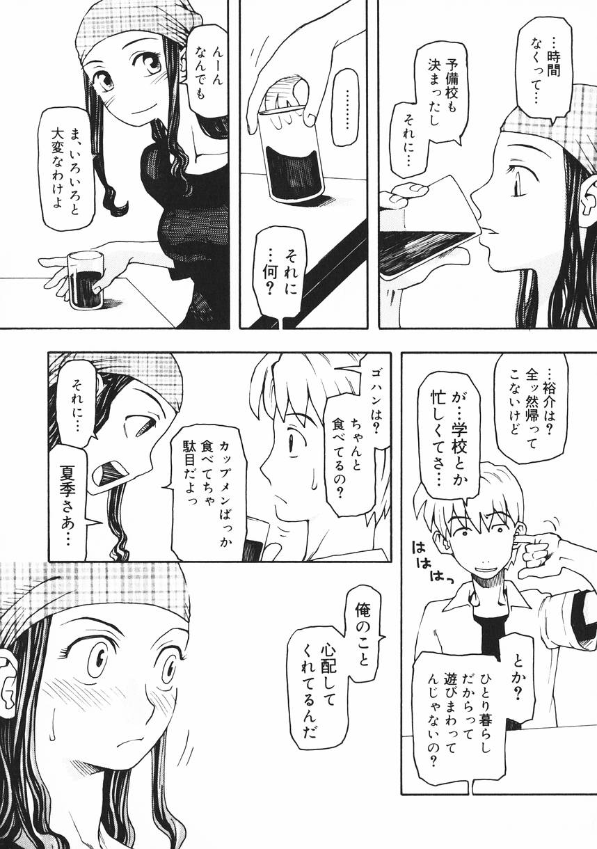 [くどうひさし] クラッシュ万事休ス