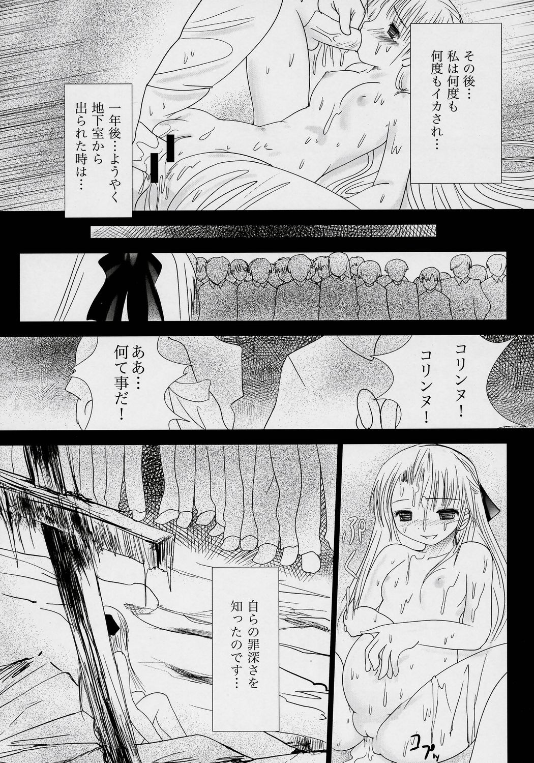 (まきまき4) [海通信 (なまもななせ)] 水銀綺晶 (ローゼンメイデン)