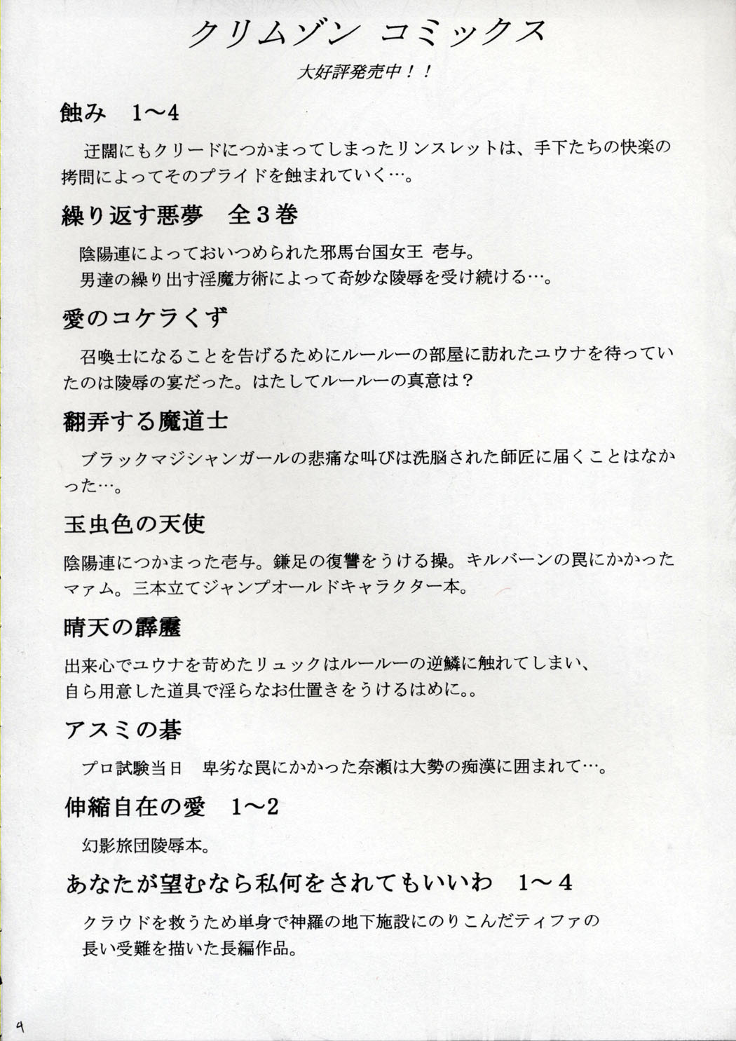 【クリムゾンコミックス】海観のマテリア（ファイナルファンタジー7）