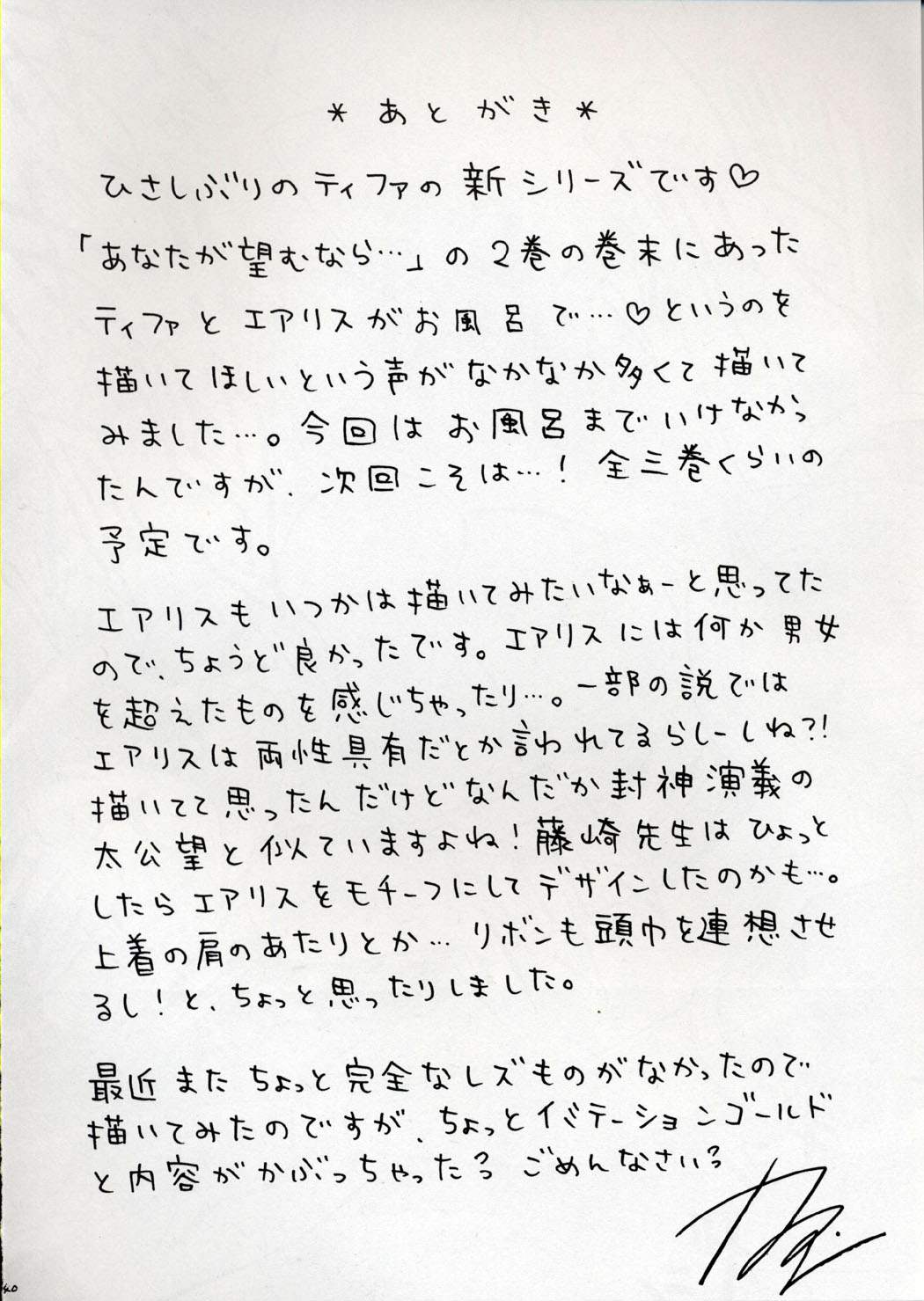 【クリムゾンコミックス】海観のマテリア（ファイナルファンタジー7）