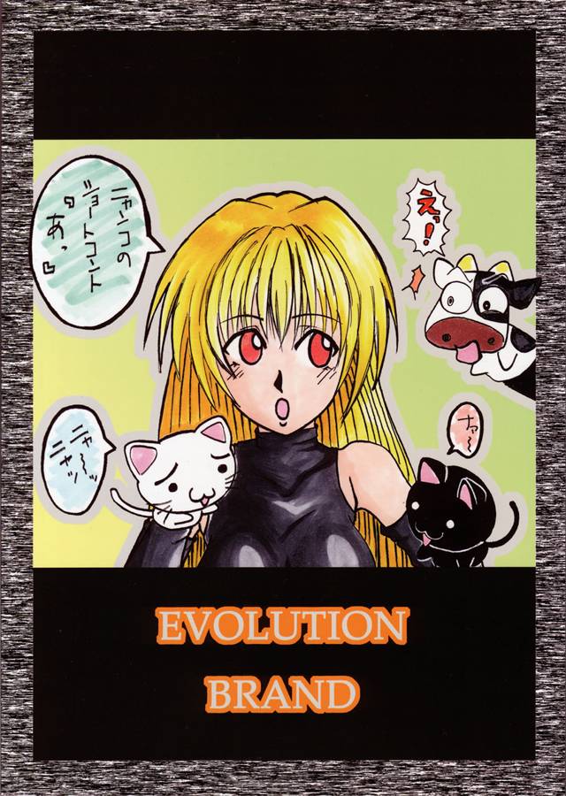 (CR35) [Evolution brand (ネムネムR)] コキの種 Vol.1 (	ブラックキャット)