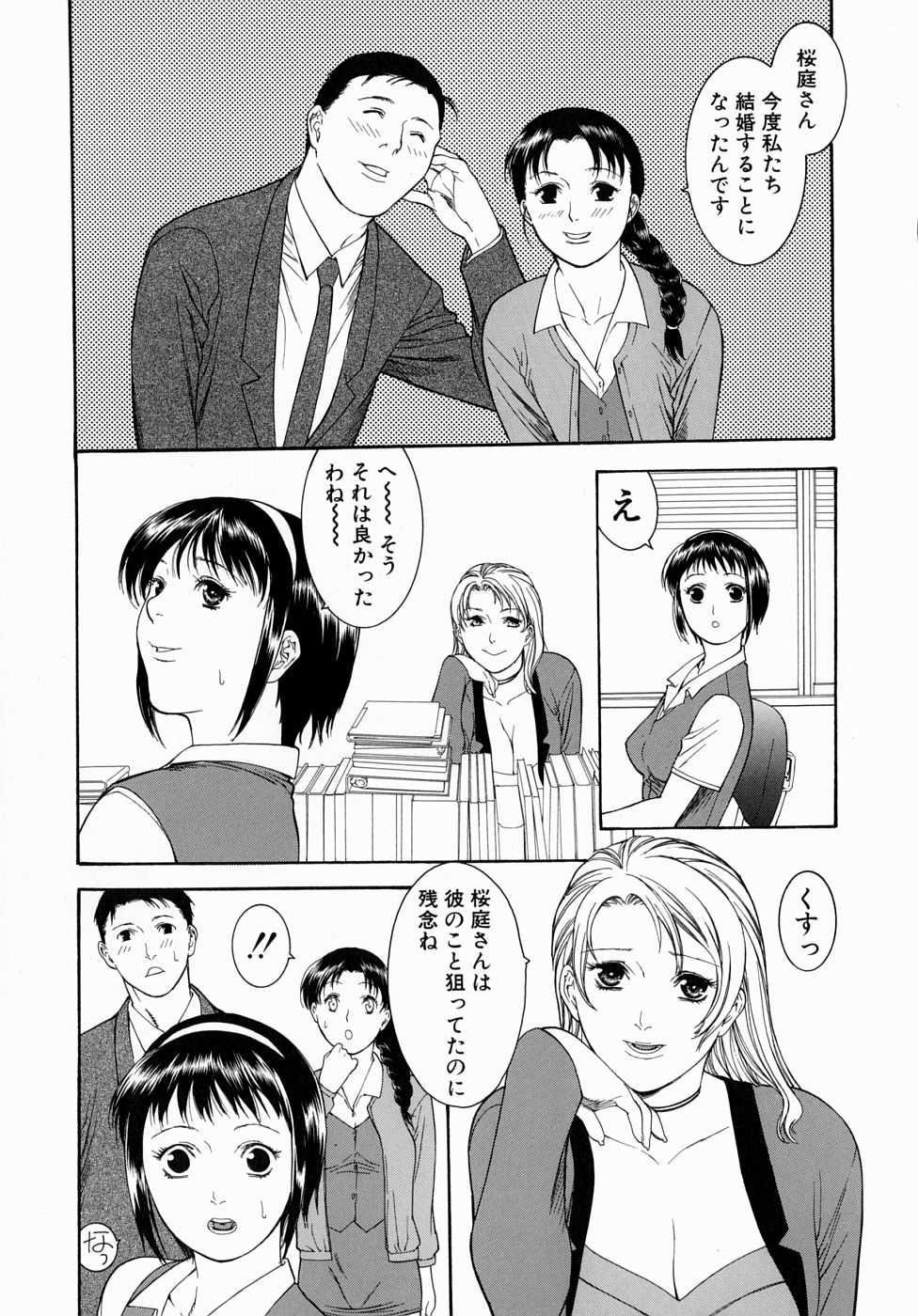 [みさわひろこ] 人妻いじり