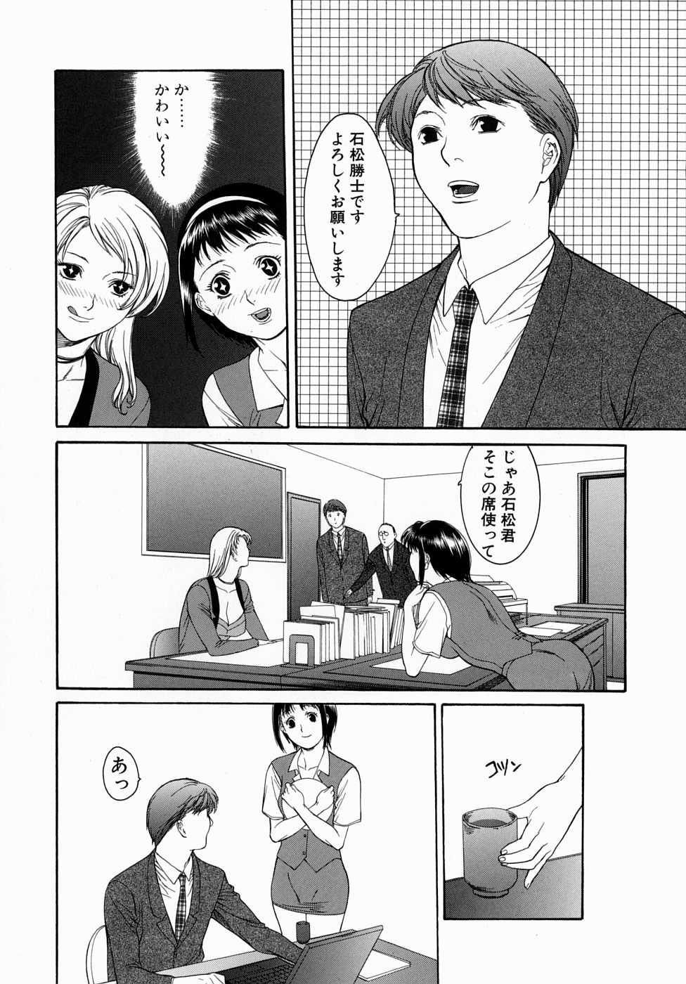 [みさわひろこ] 人妻いじり