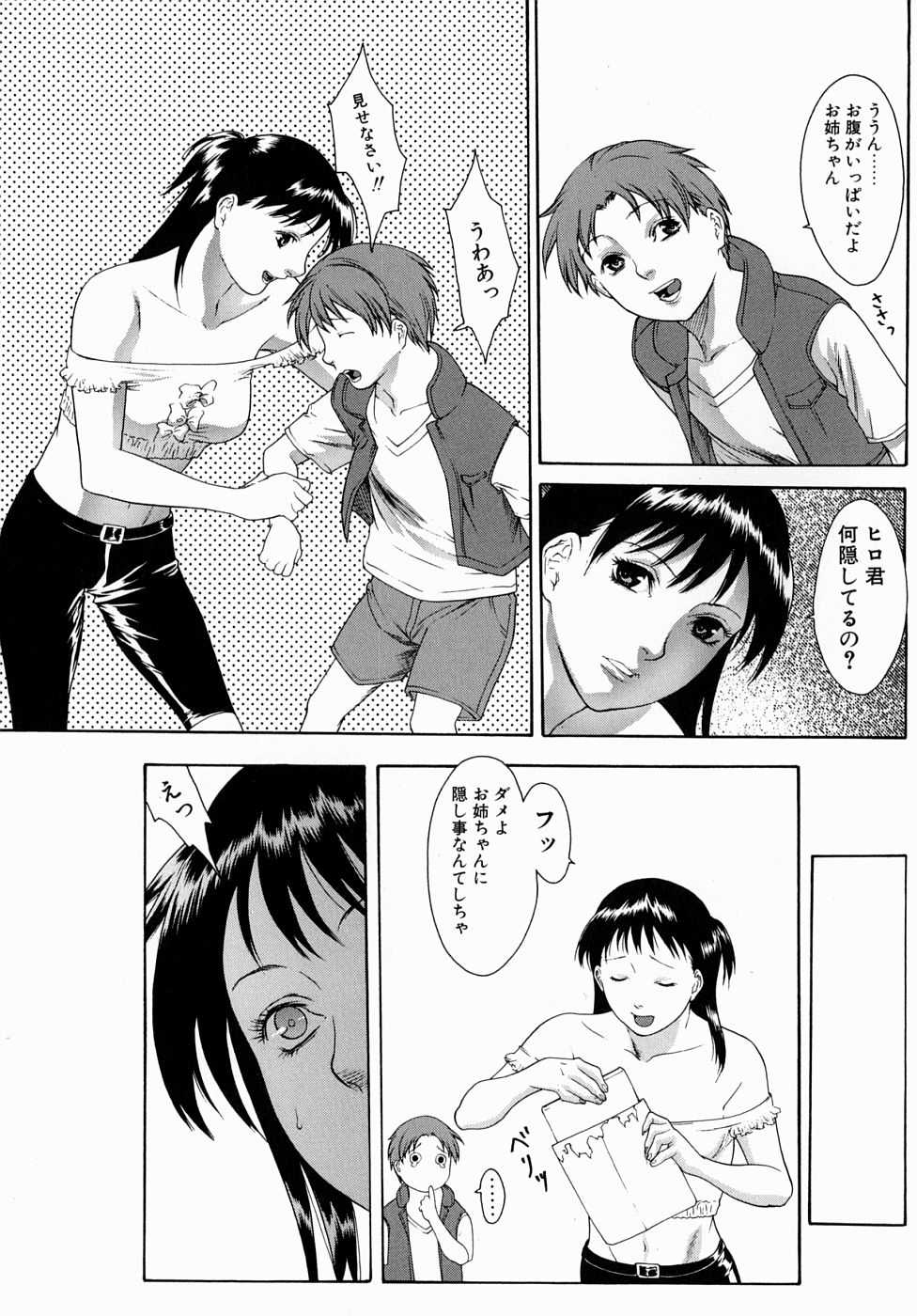 [みさわひろこ] 人妻いじり