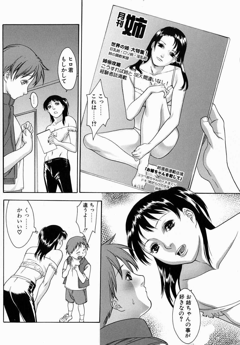 [みさわひろこ] 人妻いじり