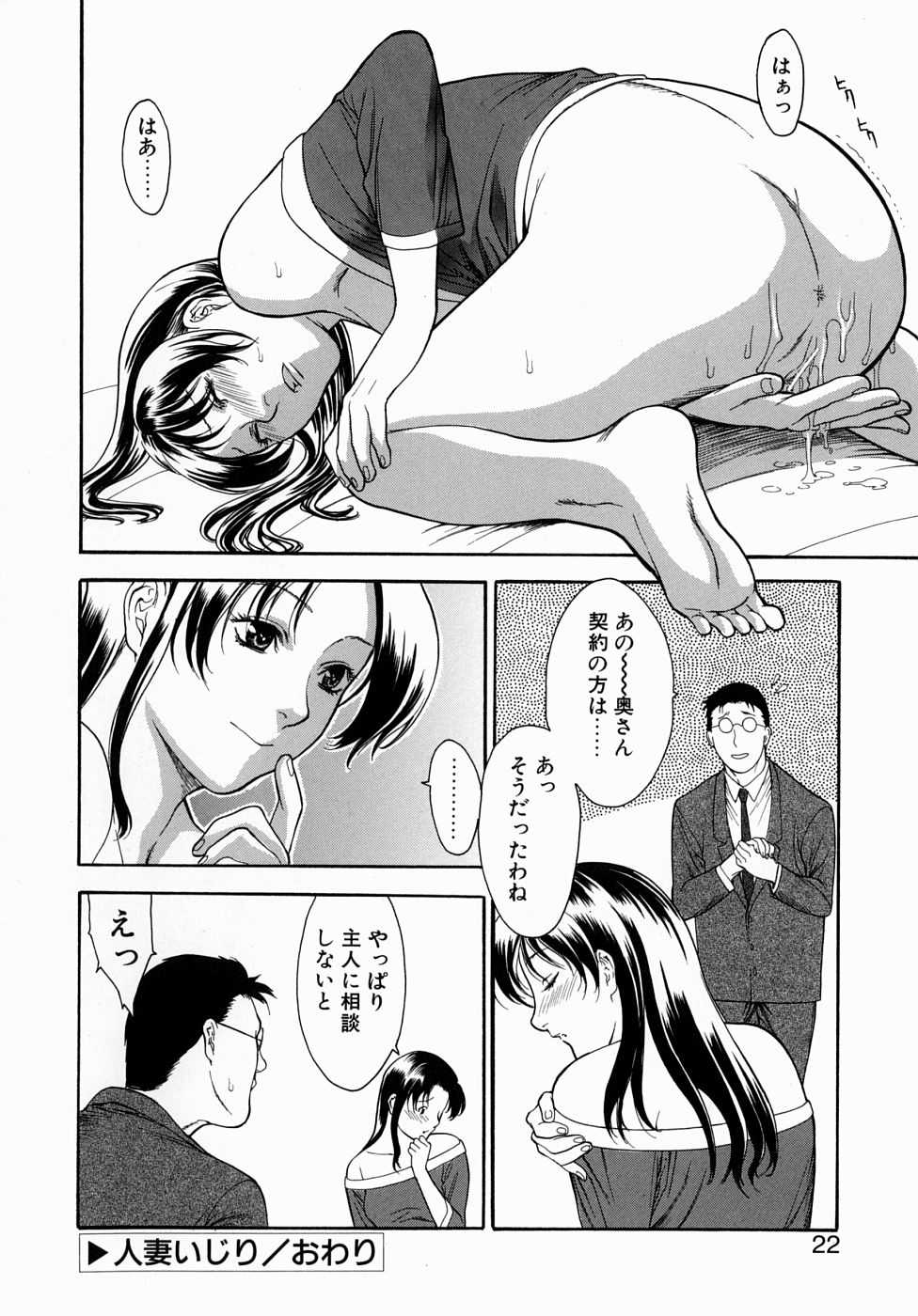 [みさわひろこ] 人妻いじり